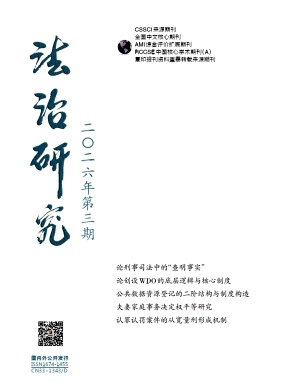 法治研究封面